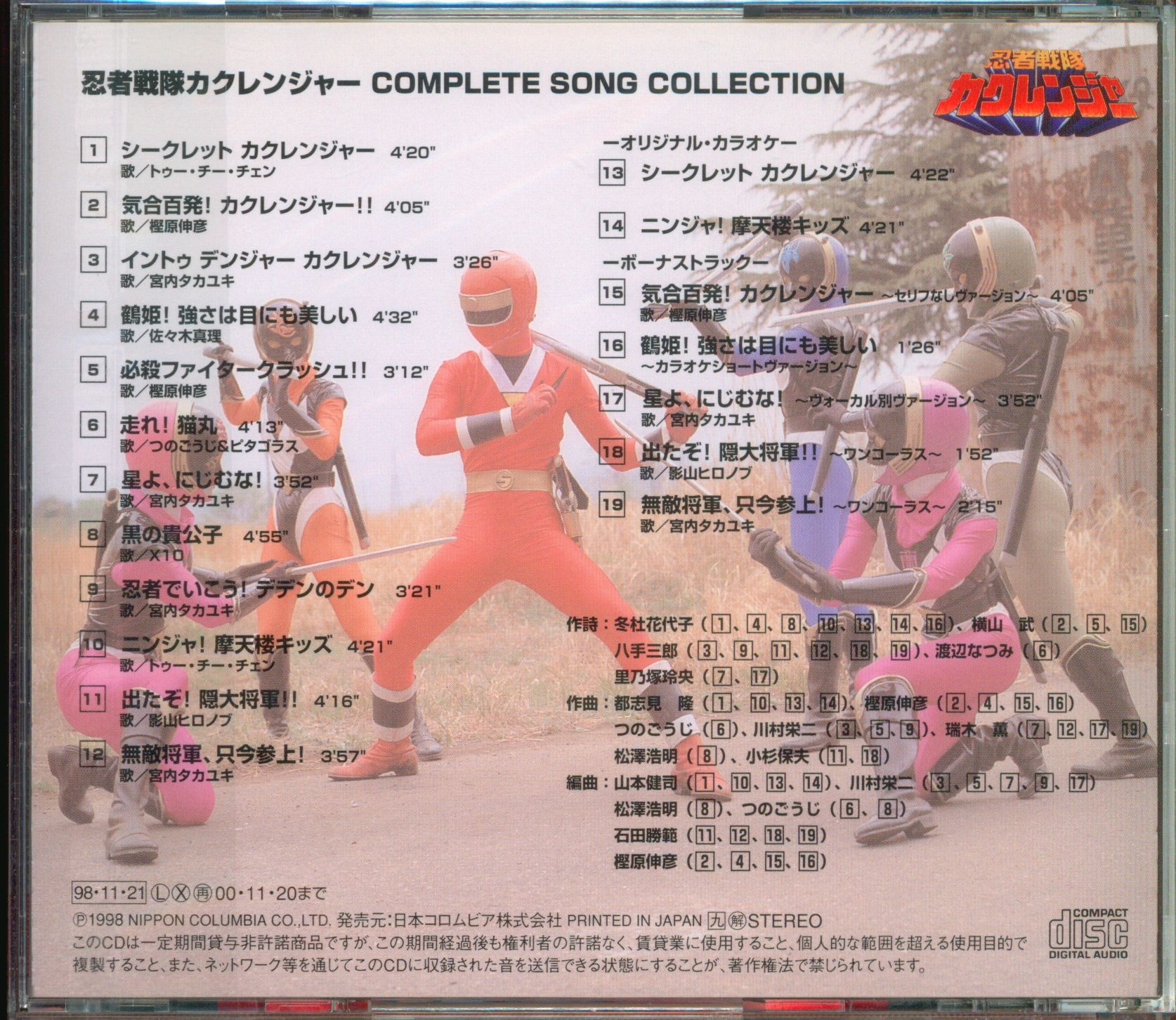 忍者戦隊カクレンジャー コンプリートソングコレクション cd - アニメ