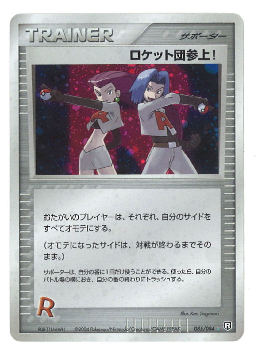 ロケット団参上！ プロモ psa9 - トレーディングカード