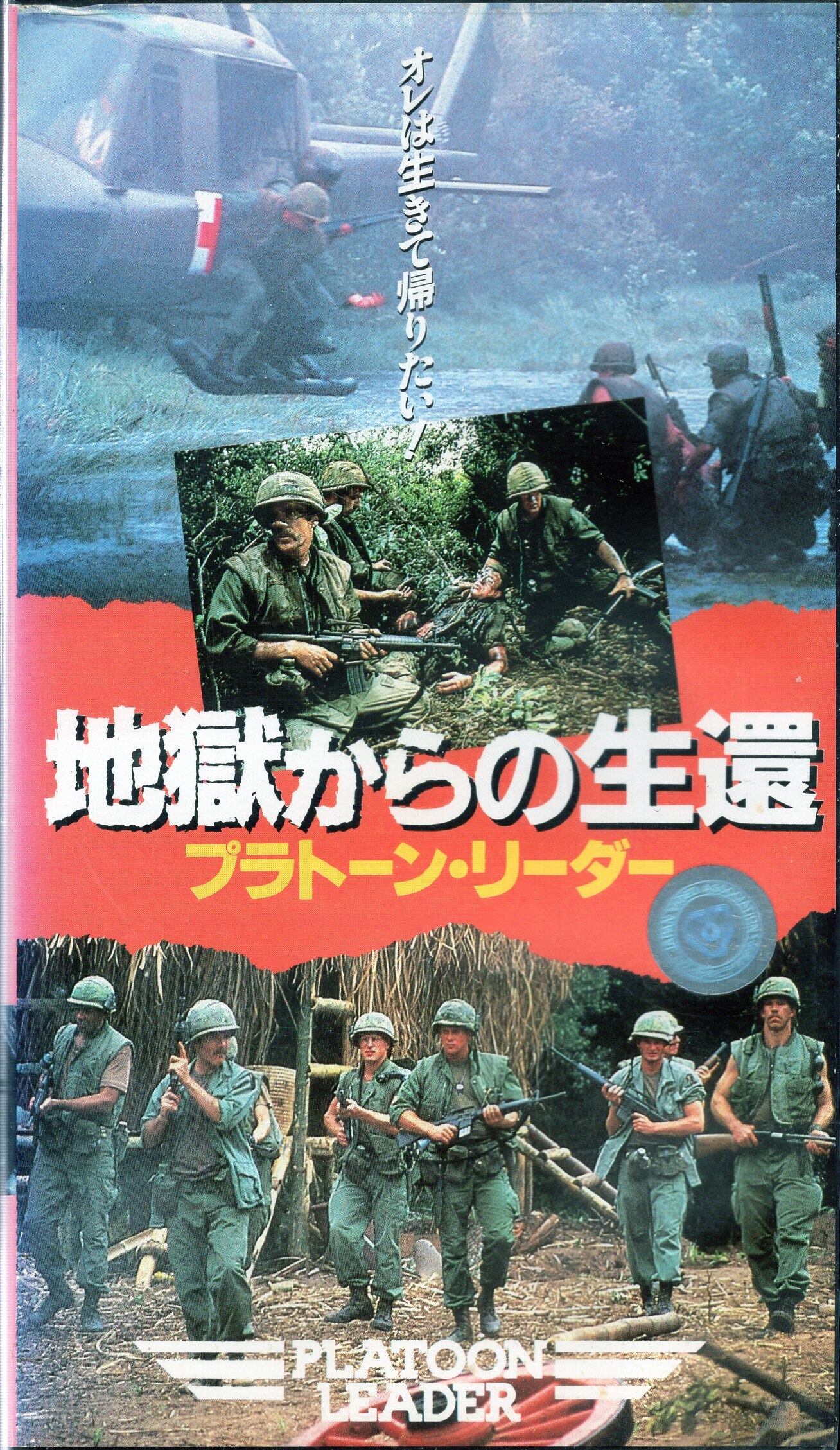 チャーリー・シーン主演映画／『プラトーン』ＯＳＴ盤（国内盤）-