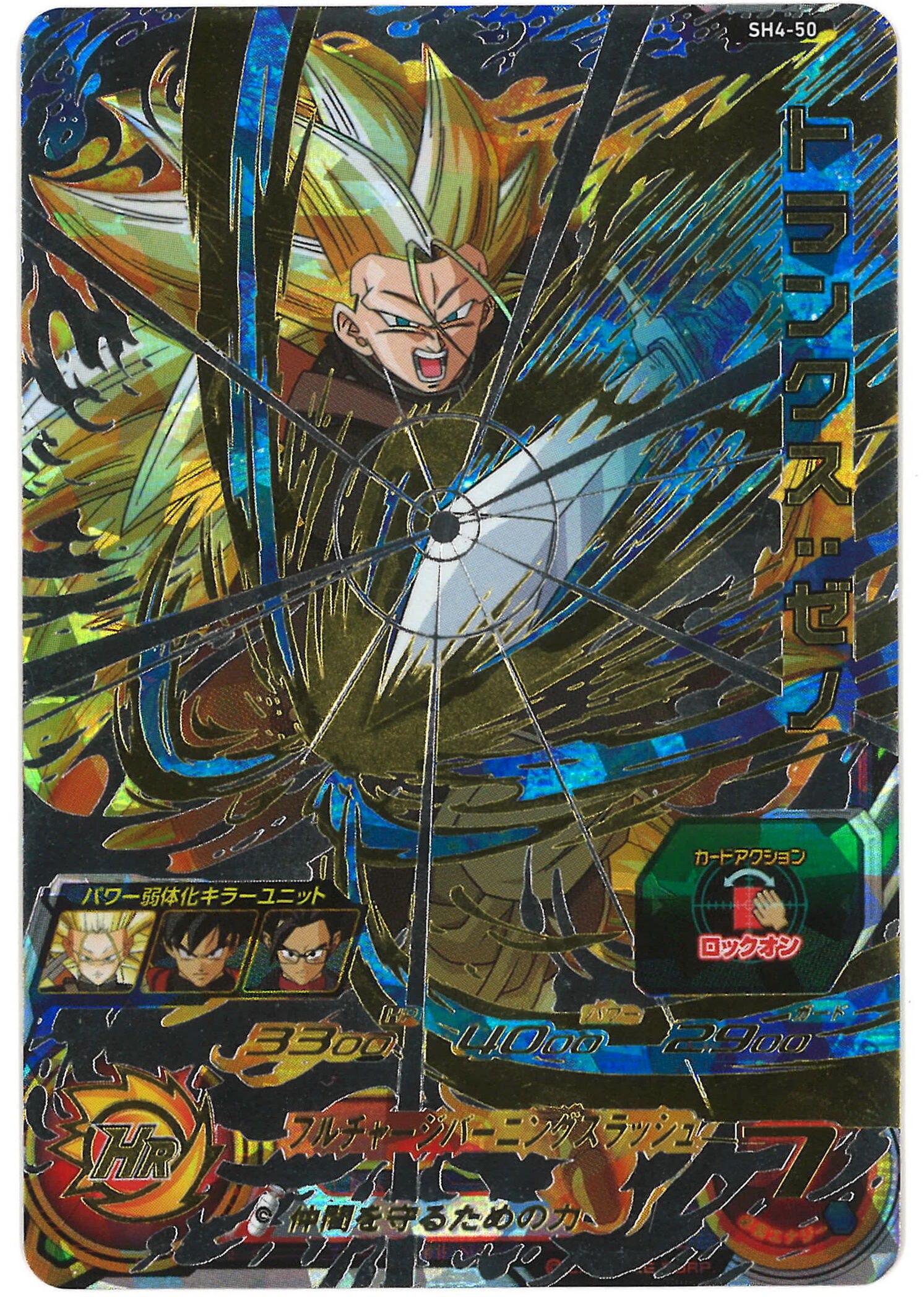 スーパードラゴンボールヒーローズ 4弾 Sh4 トランクス ゼノ Ur 50 まんだらけ Mandarake