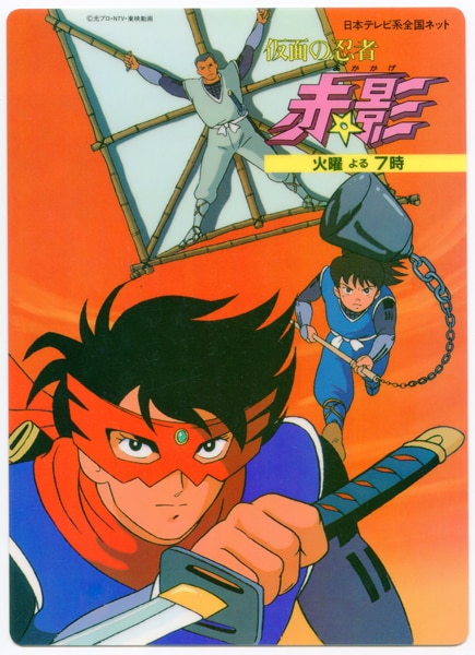 Shin Kamen no Ninja Akakage | Manga - MyAnimeList.net