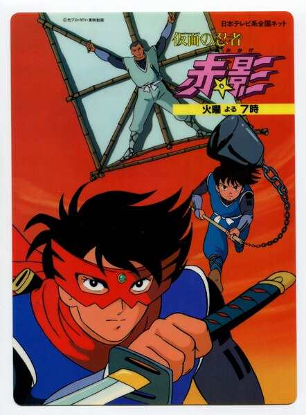 Anime Cel Kamen no Ninja Akakage #1 | eBay
