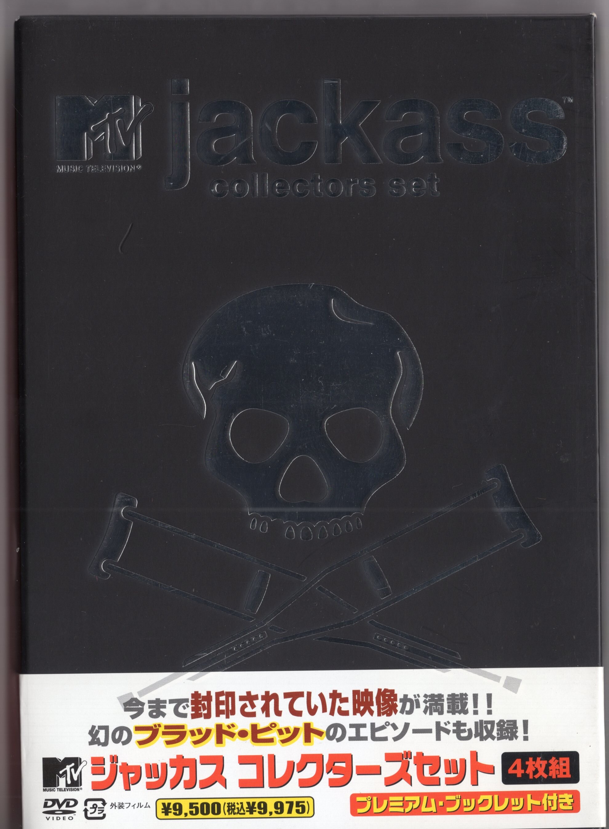 バラエティDVD ジャッカス コレクターズセット | まんだらけ Mandarake