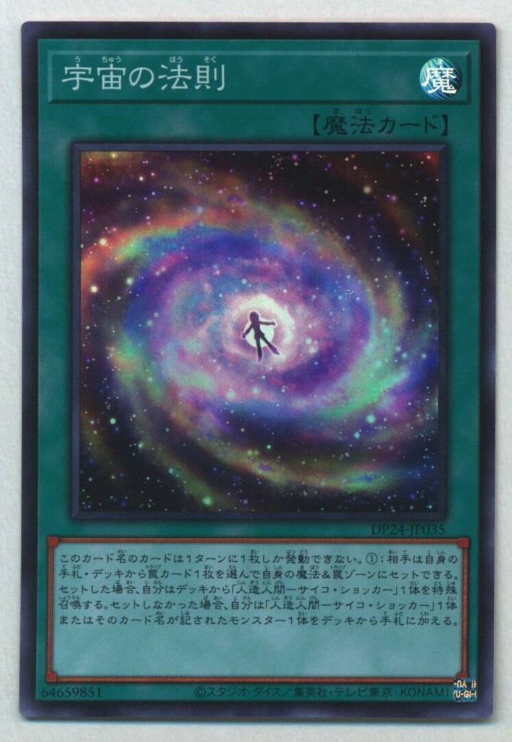 コナミ 魔法 Dp24 Jp035 宇宙の法則 Sr まんだらけ Mandarake