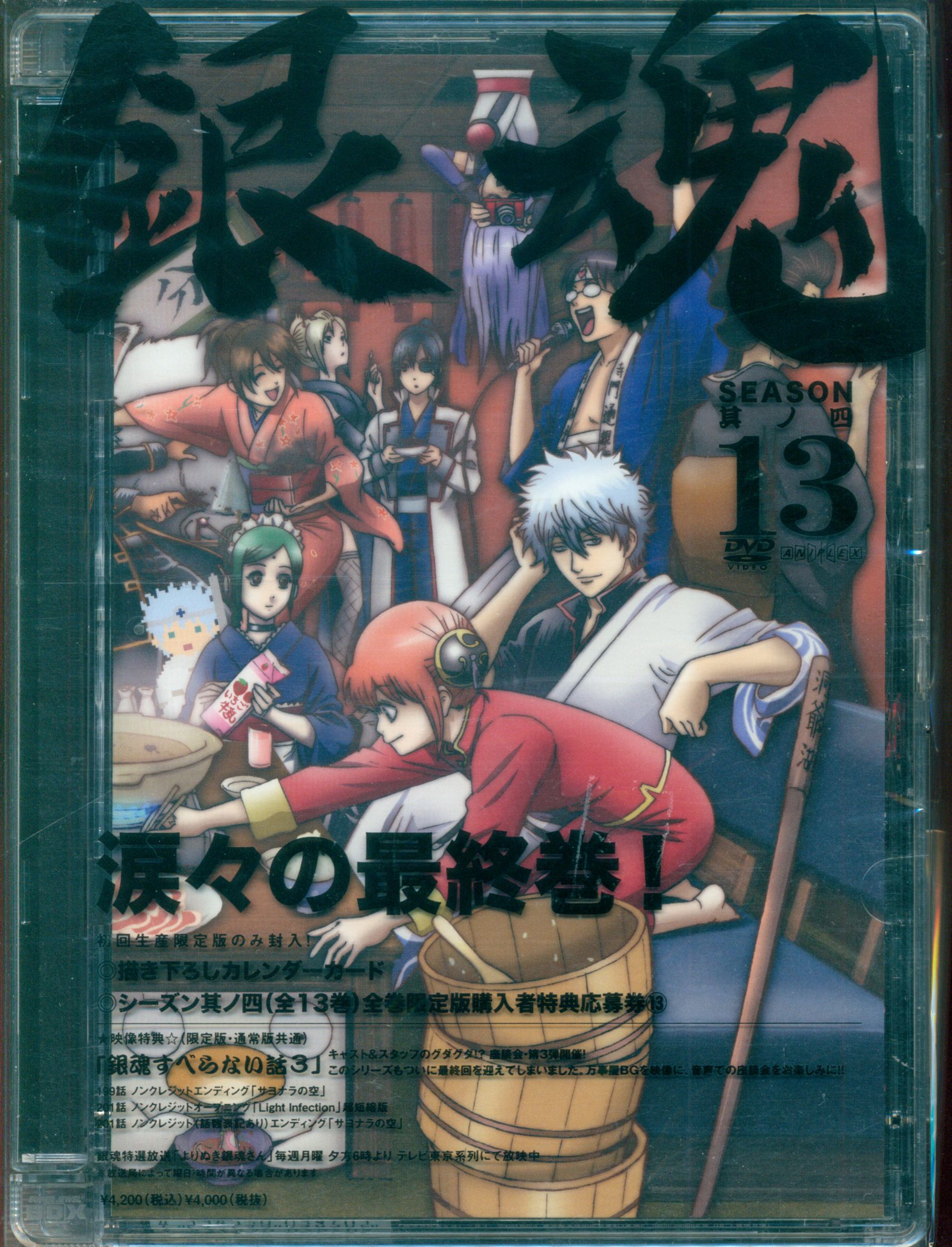 Anime DVD Disc only (First edition) Gintama Season Sono Yon (4