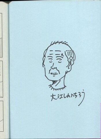 大江しんいちろう 直筆イラストサイン本 困ったじいさん まんだらけ Mandarake