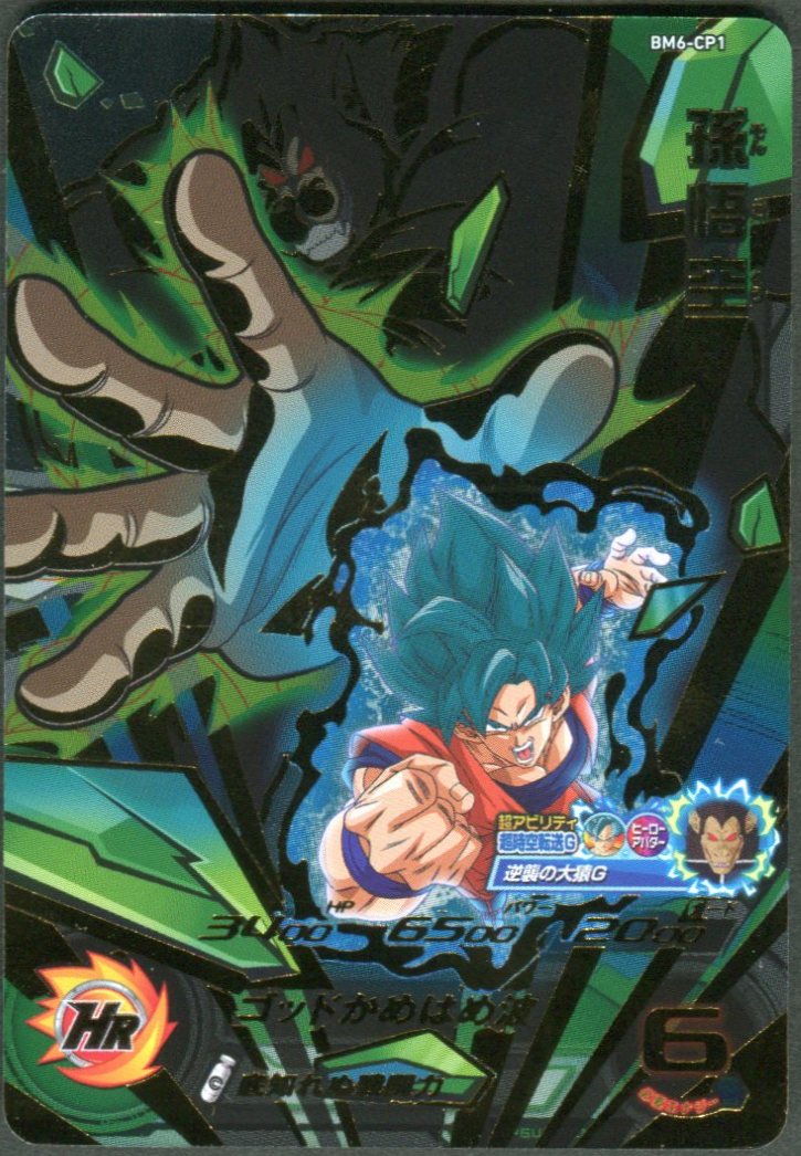 ビッグバンミッション スーパードラゴンボールヒーローズ 6弾 Bm6 孫悟空 Cp 1 まんだらけ Mandarake