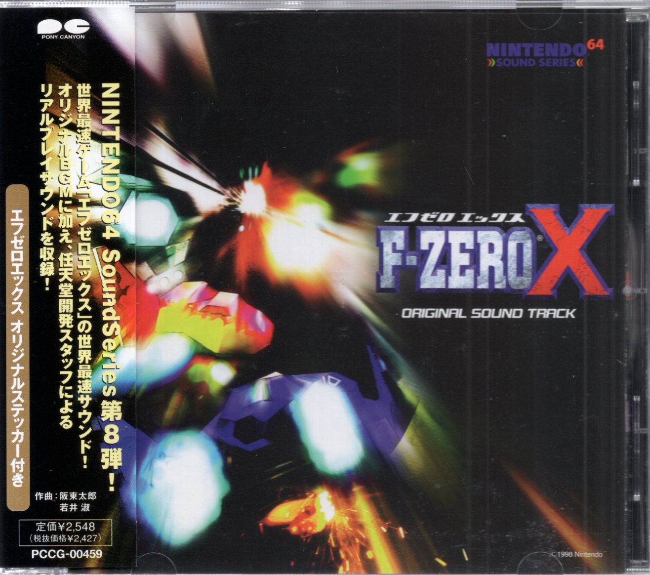 キッズ・ファミリー F-ZERO X ORIGINAL SOUNDTRACK F－ZERO X オリジナル・サウンドトラック／（ゲーム