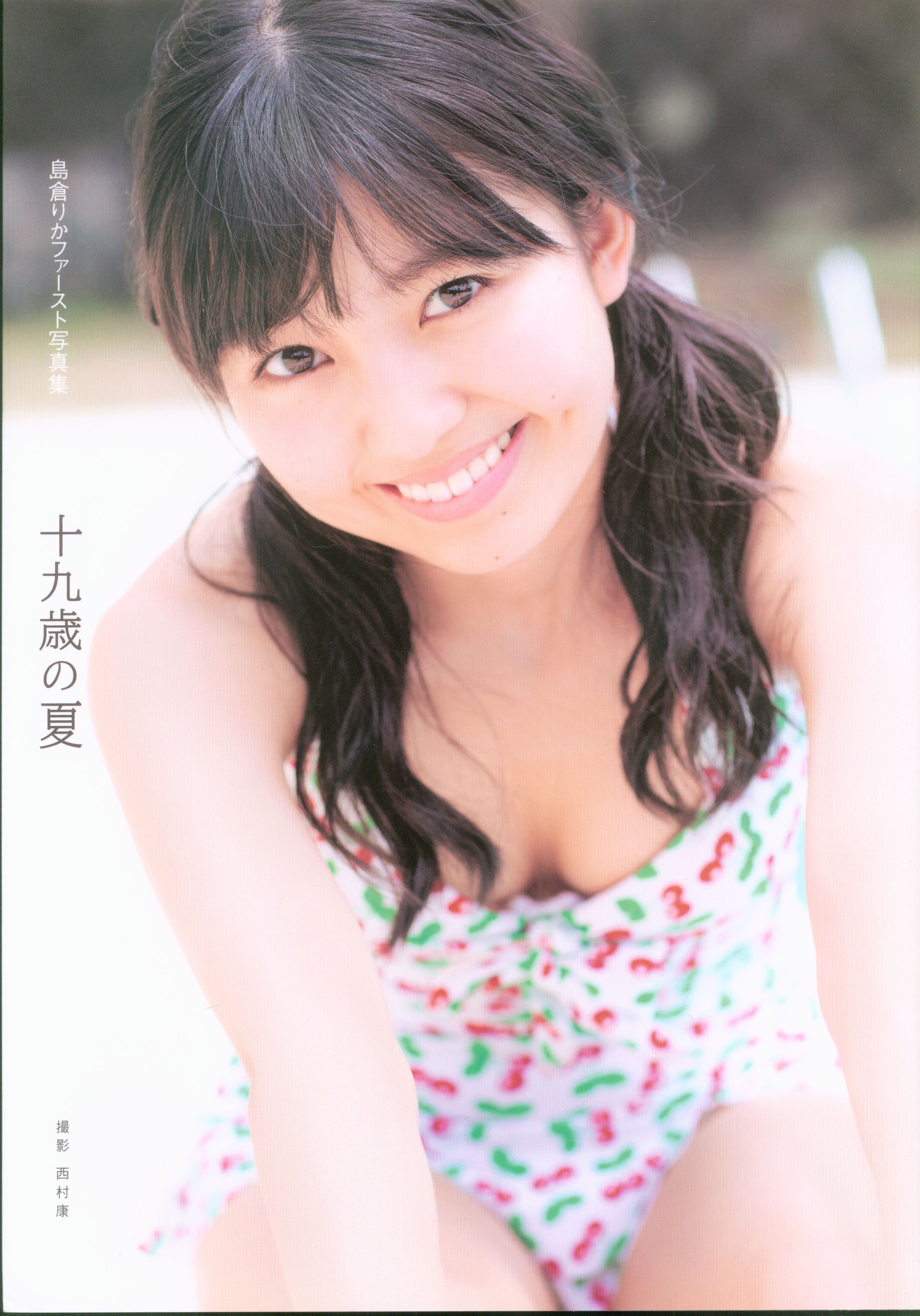 Odyssey Books BEYOOOOONDS Rika Shimakura Nineteen-year-old summer Rika  Shimakura First Photograph Collection | Mandarake Online Shop