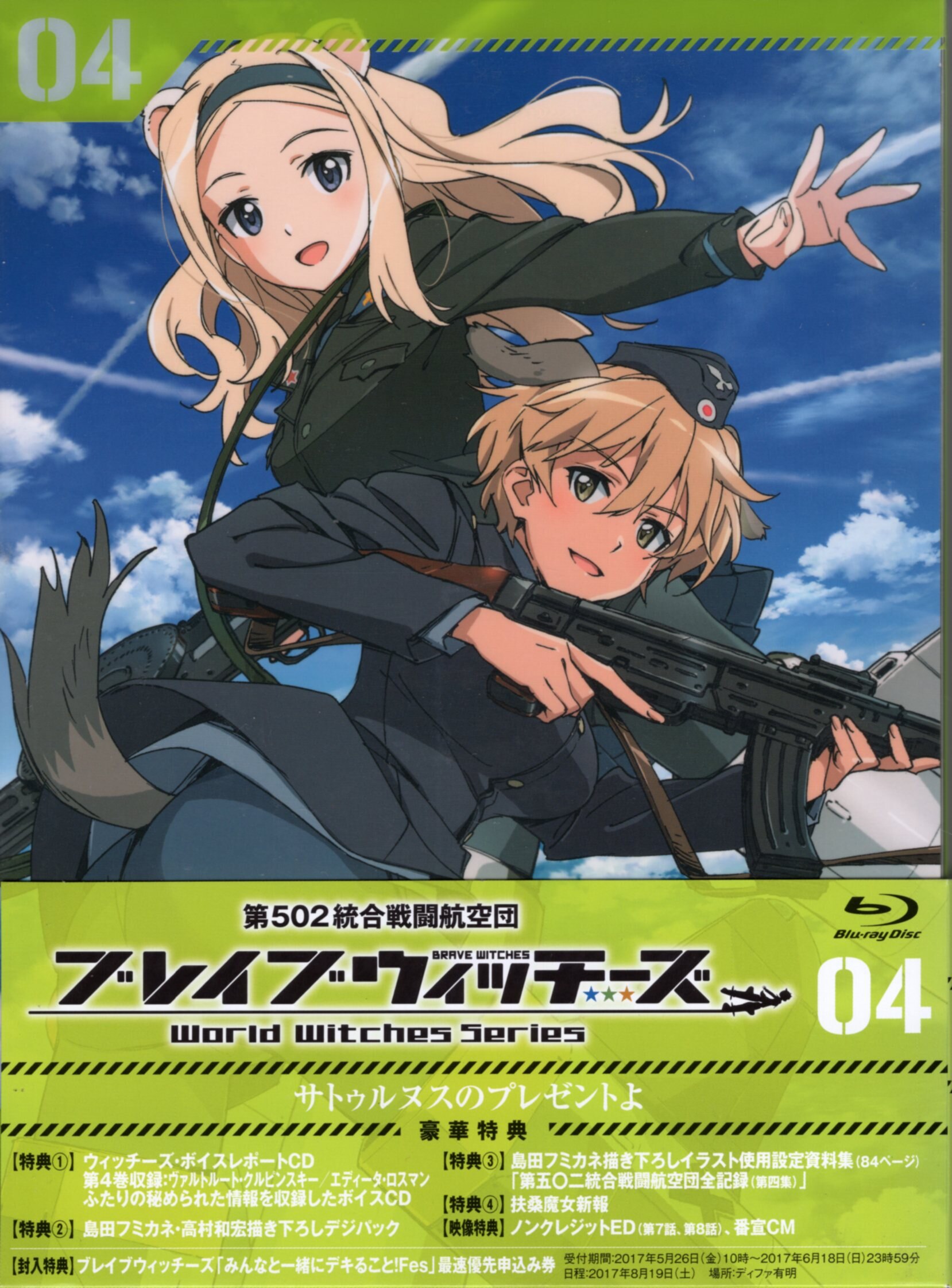 Anime Blu-Ray Brave Witches Limited Edition  | Mandarake Online Shop