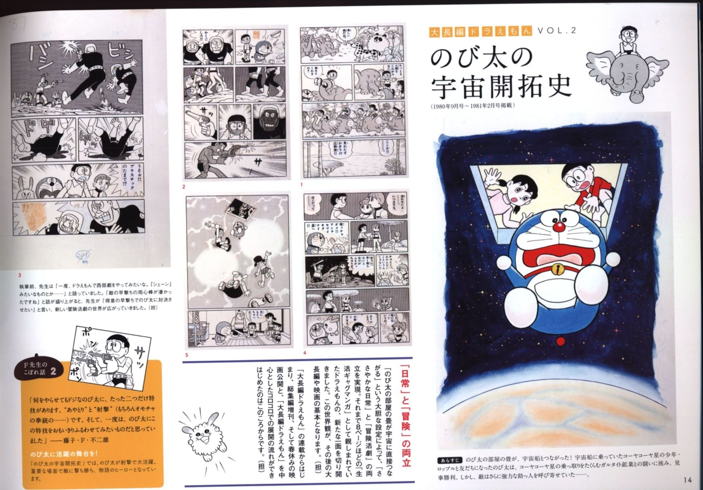 Pamphlet Fujiko Fujio Doraemon Korokoro Comic 40th Anniversary Exhibition Official Catalog 17 Mandarake Online Shop