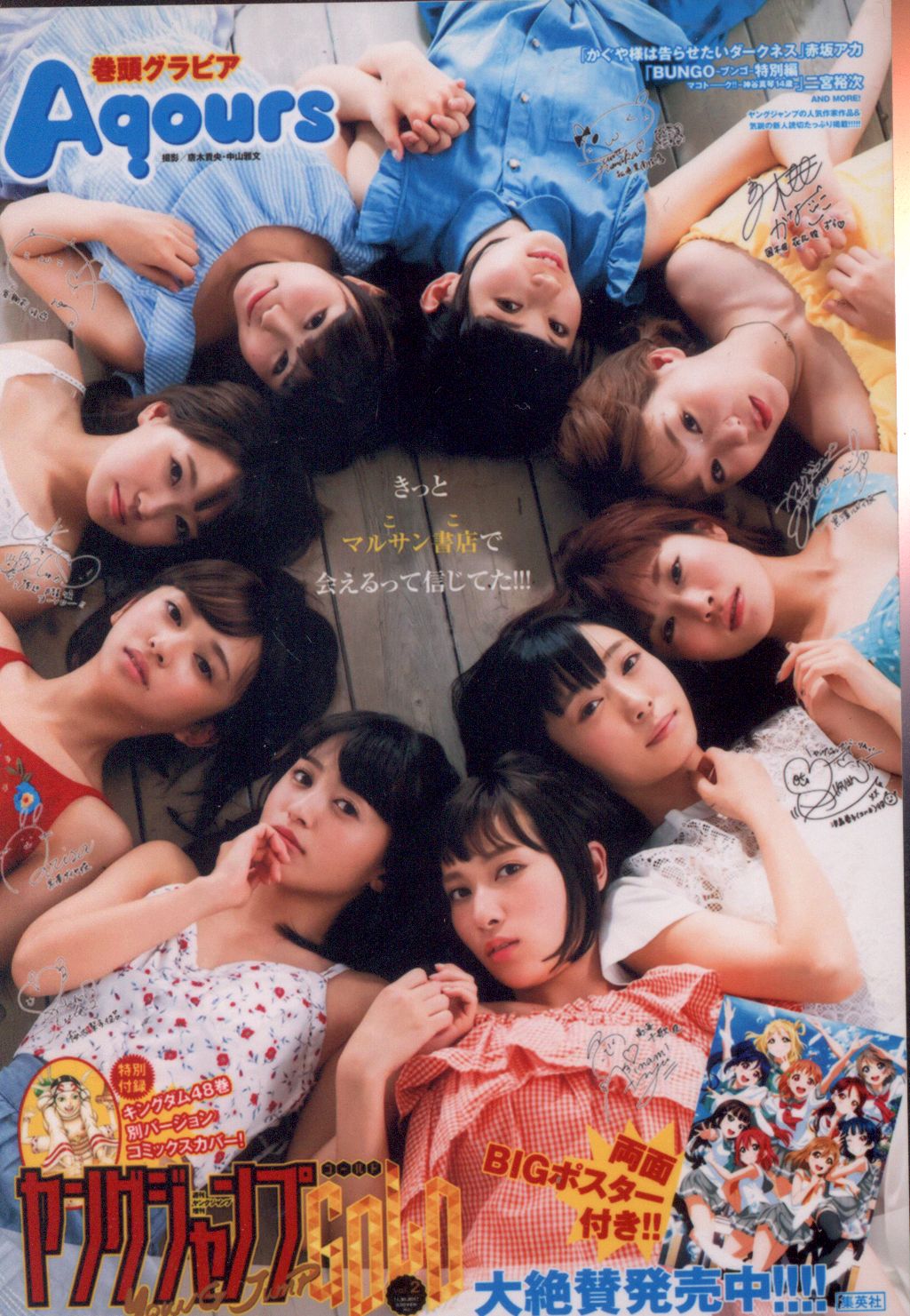 ヤングジャンプgold Vol 2 Aqours データ入り生写真 マルサン書店 まんだらけ Mandarake