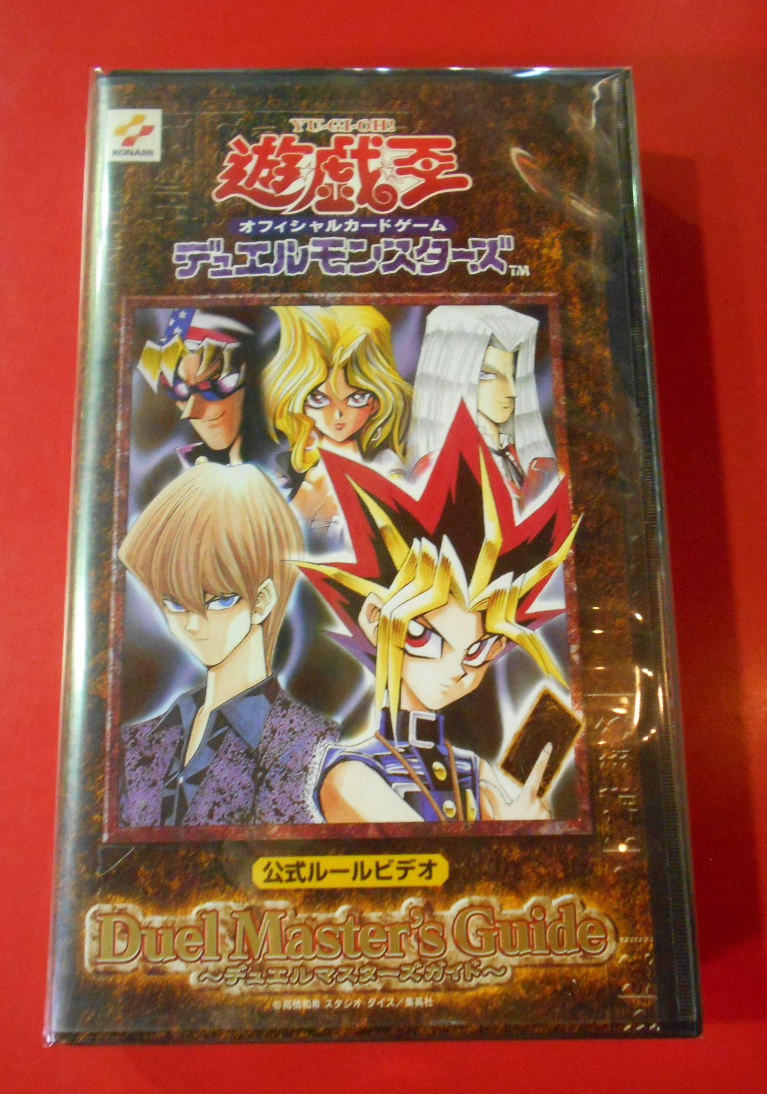 VHS 遊戯王デュエルモンスターズ オフィシャルカードゲーム 公式ルール