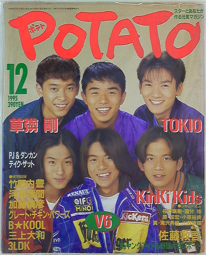 ダイゾー ナチュラル ☆POTATO☆1995年1月〜12月☆12冊おまとめ