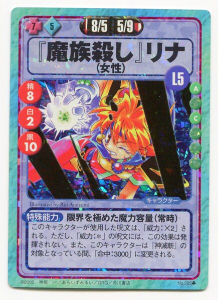 富士見書房 スレイヤーズふぁいと 魔王たちの降臨 2弾 魔族殺し リナ 225 まんだらけ Mandarake
