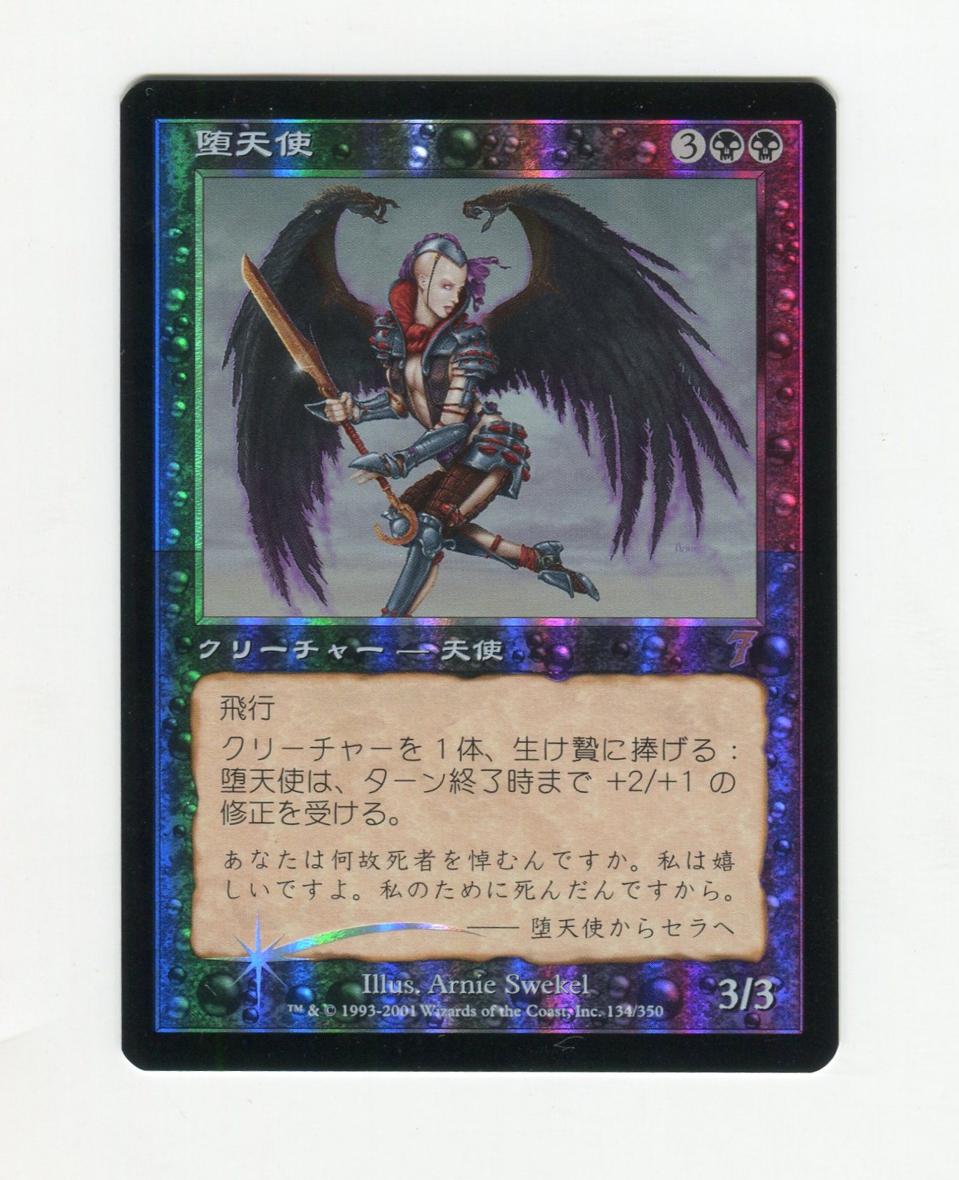 セラの天使 foil 7版 日本語版 - マジック：ザ・ギャザリング