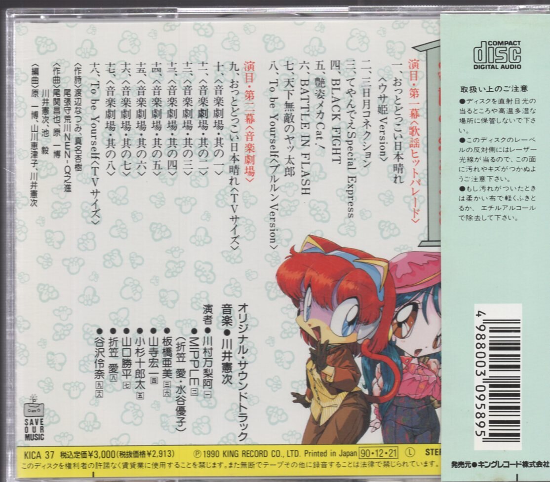 キングレコード アニメcd キャッ党忍伝てやんでえ 猫座千秋楽公演 まんだらけ Mandarake キングレコード アニメcd キャッ党忍伝てやんでえ 猫座千秋楽公演 まんだらけ Mandarake