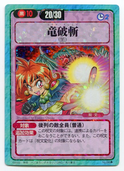 富士見書房 スレイヤーズふぁいと 魔王たちの降臨 2弾 竜破斬 286 まんだらけ Mandarake