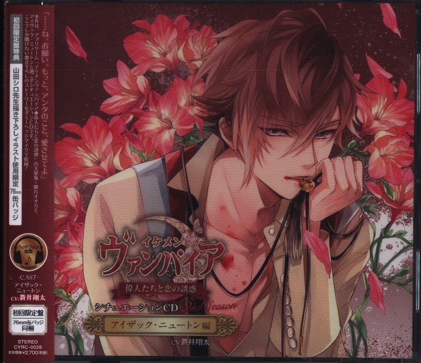 Cybird First Edition Limited Ed Disc Handsome Vampire Of Great Men And Love Temptation 2nd Season Isaac Newton Hen Mandarake Online Shop