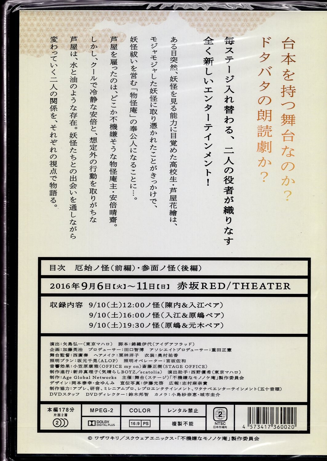 舞台dvd 舞台 不機嫌なモノノケ庵 未開封 まんだらけ Mandarake