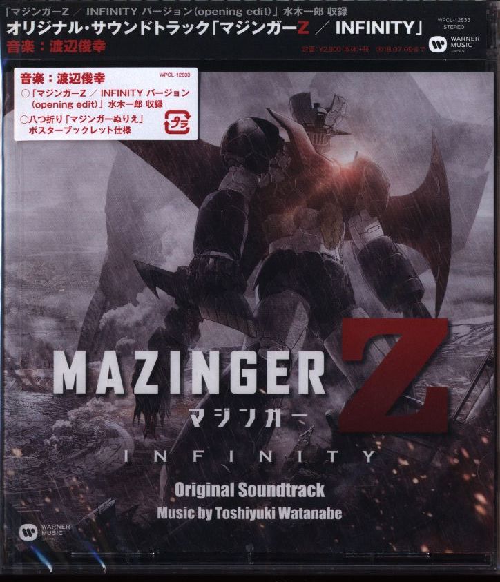 オリジナル・サウンドトラック「マジンガーZ/INFINITY」特装盤(CD