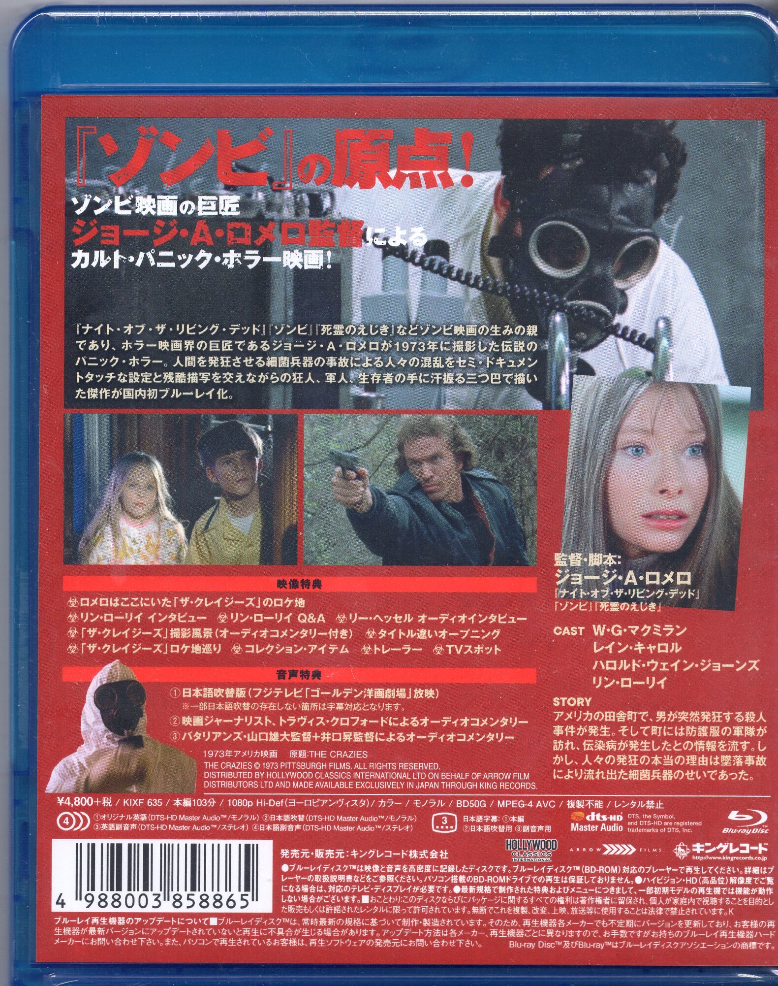 洋画blu Ray ジョージ A ロメロ ザ クレイジーズ 細菌兵器の恐怖 未開封 まんだらけ Mandarake
