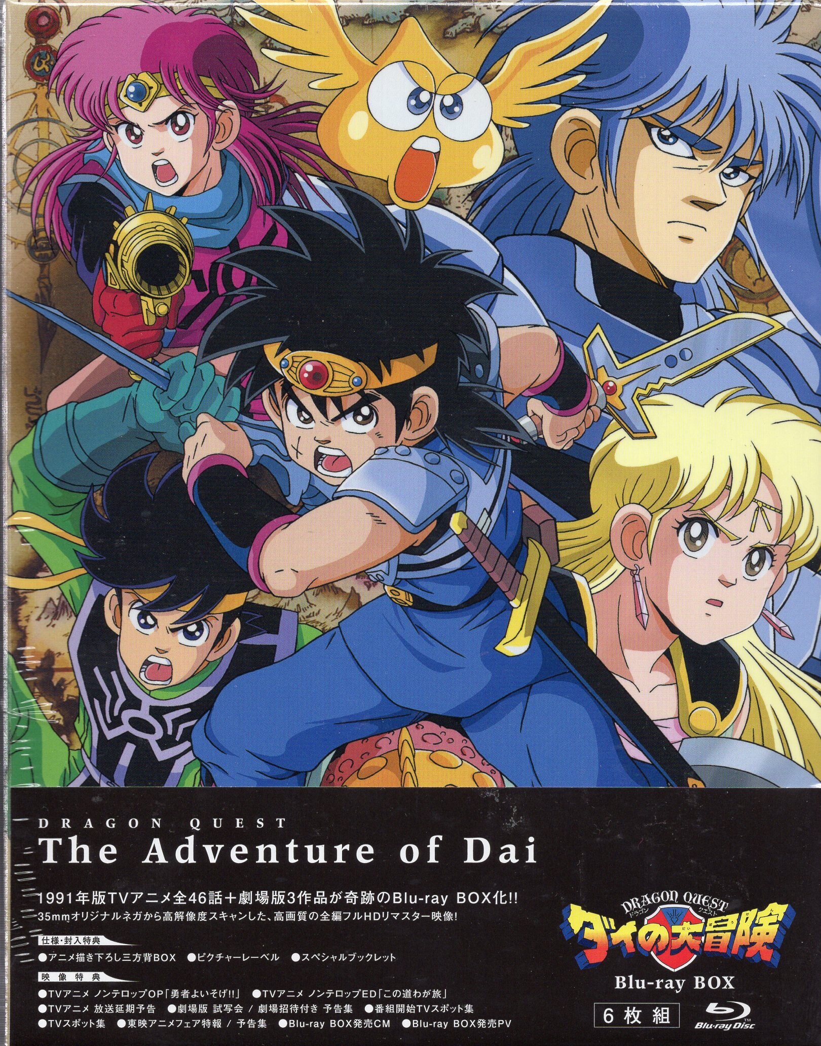ハピネット アニメBlu-ray ドラゴンクエスト ダイの大冒険 (1991) Blu