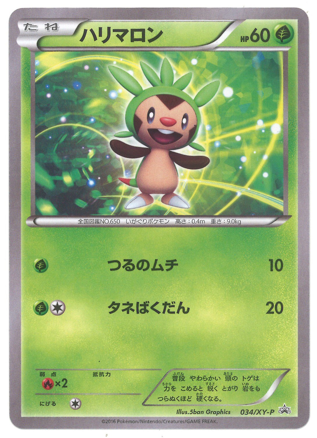 Pokemon Xy プロモ 034 Xy P ハリマロン まんだらけ Mandarake