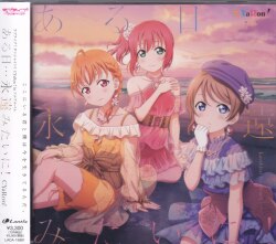 アニメCD CYaRon! ある日永遠みたいに