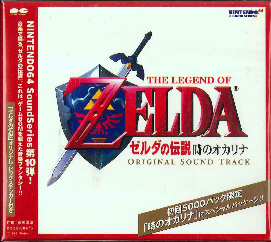 ゼルダの伝説 時のオカリナ サウンドトラック サントラ 時オカ - その他