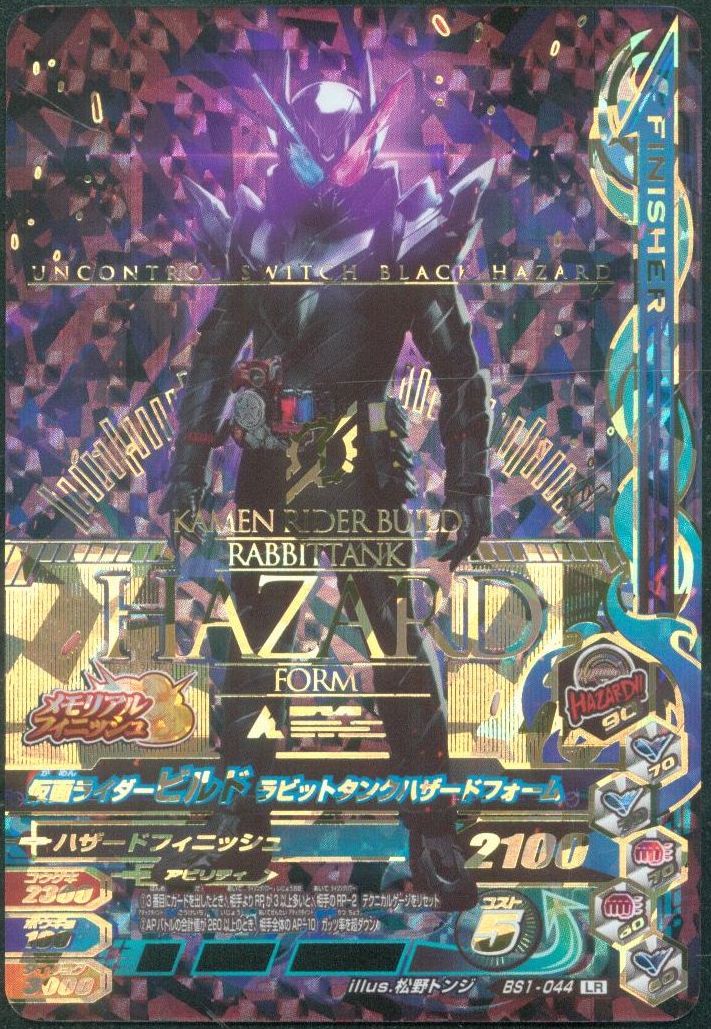 ★ガンバライジング BS1弾 BS1-044 LR 仮面ライダー ビルド ラビットタンク ハザードフォーム パラレル バーストライズ★ 即決 ガンバライジング バーストライズ BS1弾 LR パラレル 仮面
