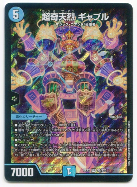 タカラ 最強戦略 ドラリンパック Ex12 S6 S 超奇天烈 ギャブル スーパーレア まんだらけ Mandarake