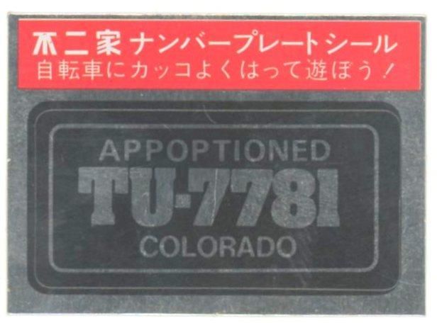 不二家 ナンバープレートシール Apportioned Tu 7781 コロラド州 その18 まんだらけ Mandarake