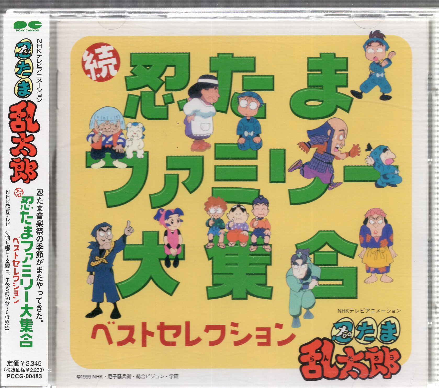 Anime Cd Nintama Rantarou Zokunin Tama Family Daishuugou Best Selection Mandarake Online Shop