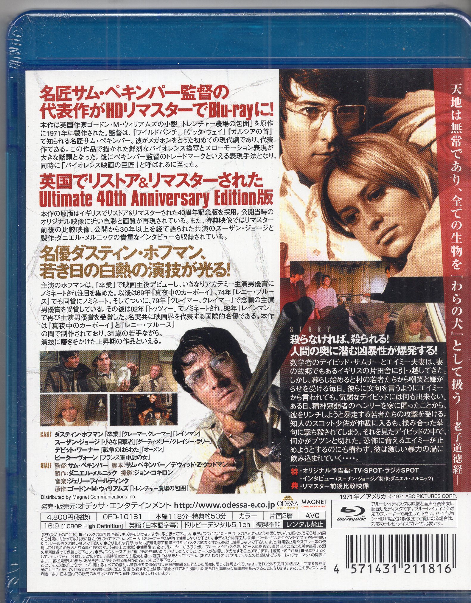 わらの犬 HDリマスター版('71米) Blu-ray - 外国映画