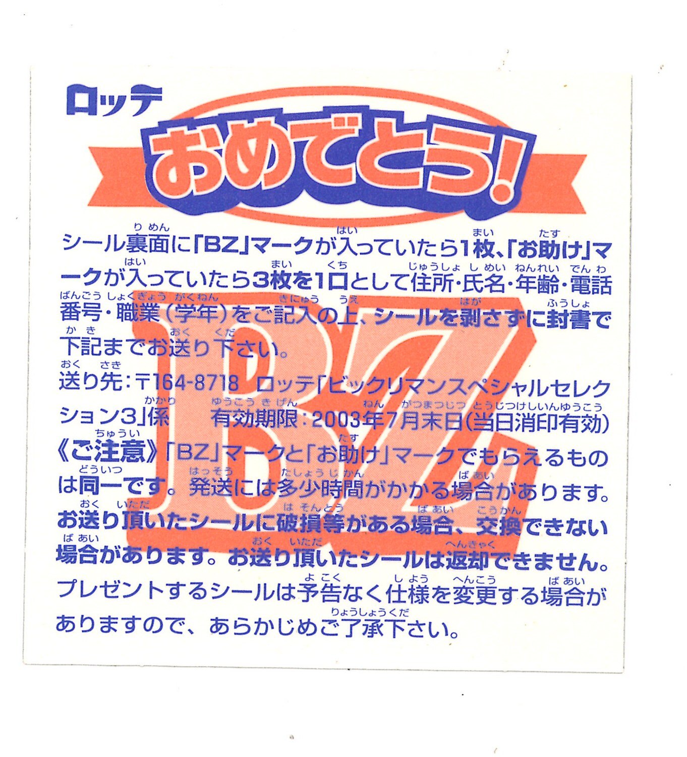 v yamato square prism bz seal phase 1