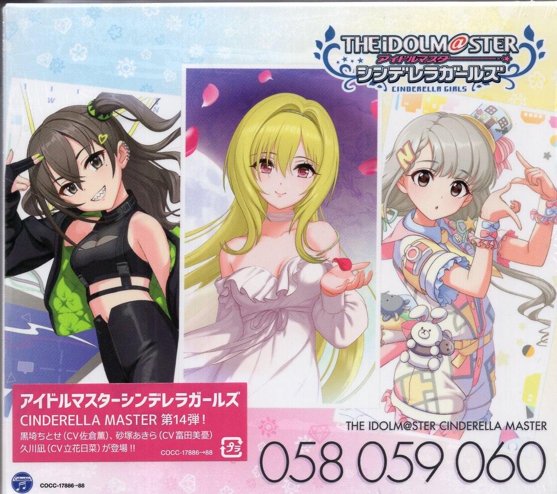 コロムビアミュージック ゲームcd 黒埼ちとせ 砂塚あきら 久川凪 Cinderella Master 058 060 まんだらけ Mandarake