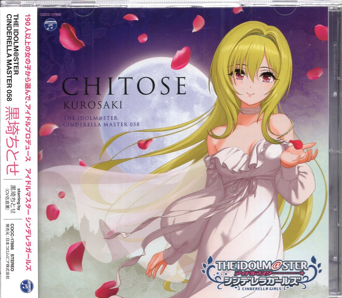 Columbia Music Game Cd Chitose Kurosaki Akira Sunazuka Nagi Hisakawa Cinderella Master 058 060 Mandarake Online Shop