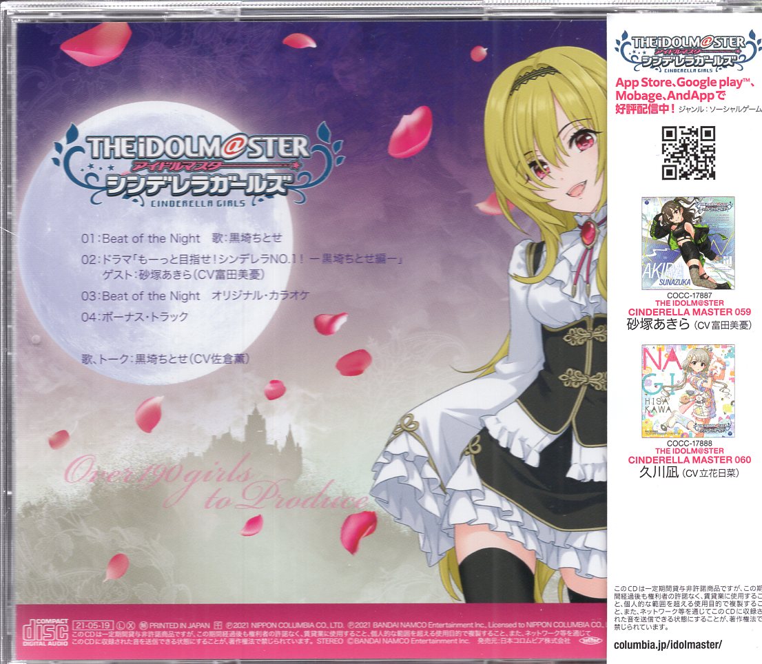 Columbia Music Game Cd Chitose Kurosaki Akira Sunazuka Nagi Hisakawa Cinderella Master 058 060 Mandarake 在线商店