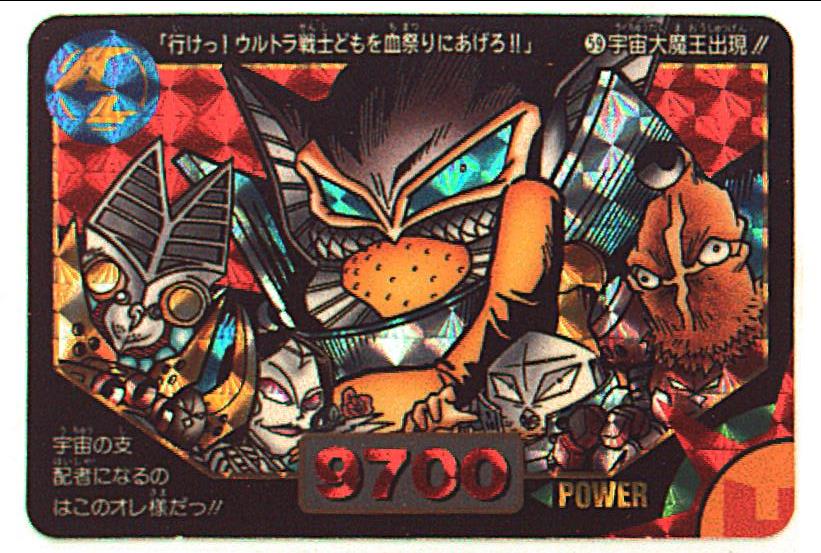 バンダイ 本弾 2弾 宇宙大魔王出現 59 まんだらけ Mandarake