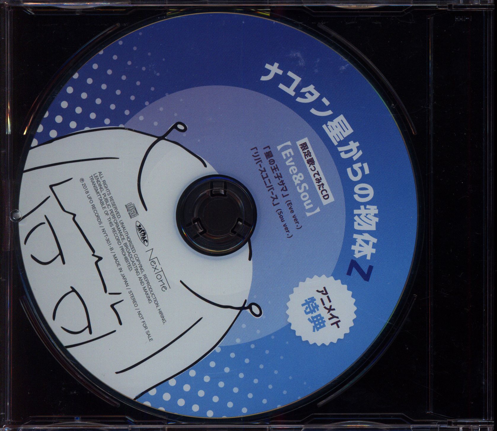 ナユタン星からの物体Y Z 特典クリアファイル CD付 Eve Sou-