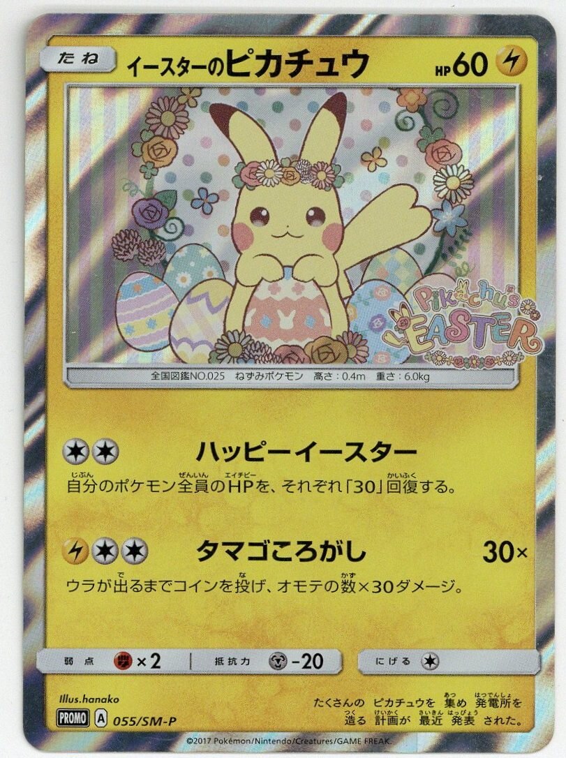 PSA10】イースターのピカチュウ【P】{055/SM-P} - ポケモンカードゲーム