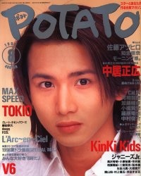 POTATO 98年08月号