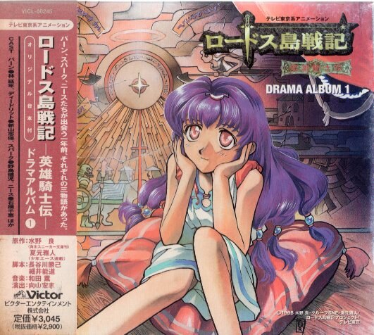 セル画ロードス島戦記英雄騎士伝スパーク*