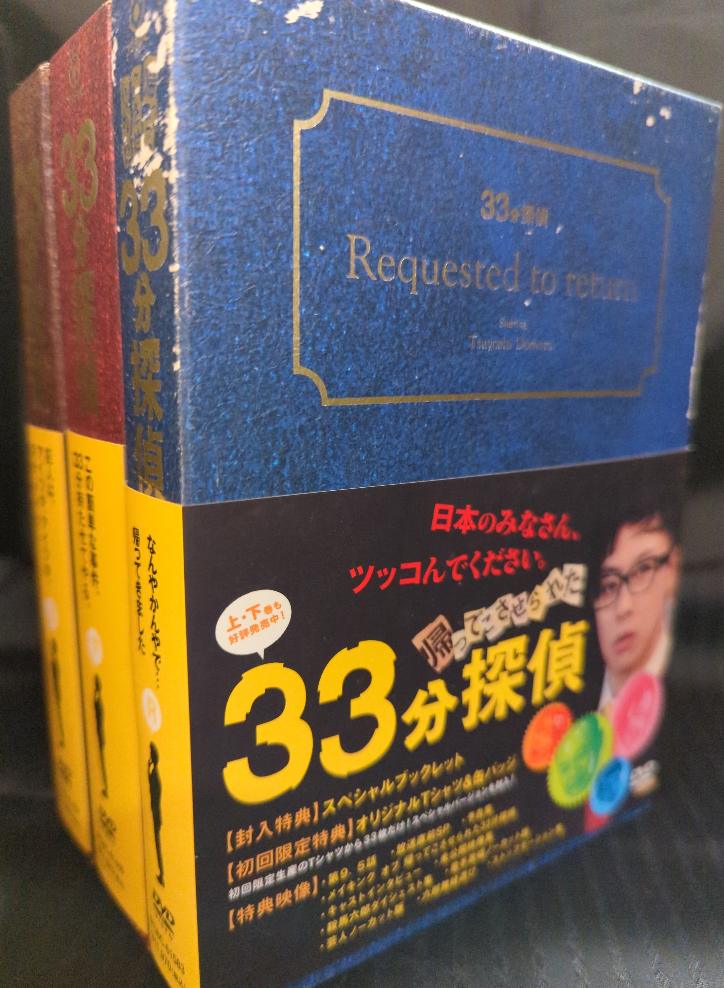 国内ドラマDVD 上下+R 3巻セット)33分探偵 DVD-BOX初回版 セット