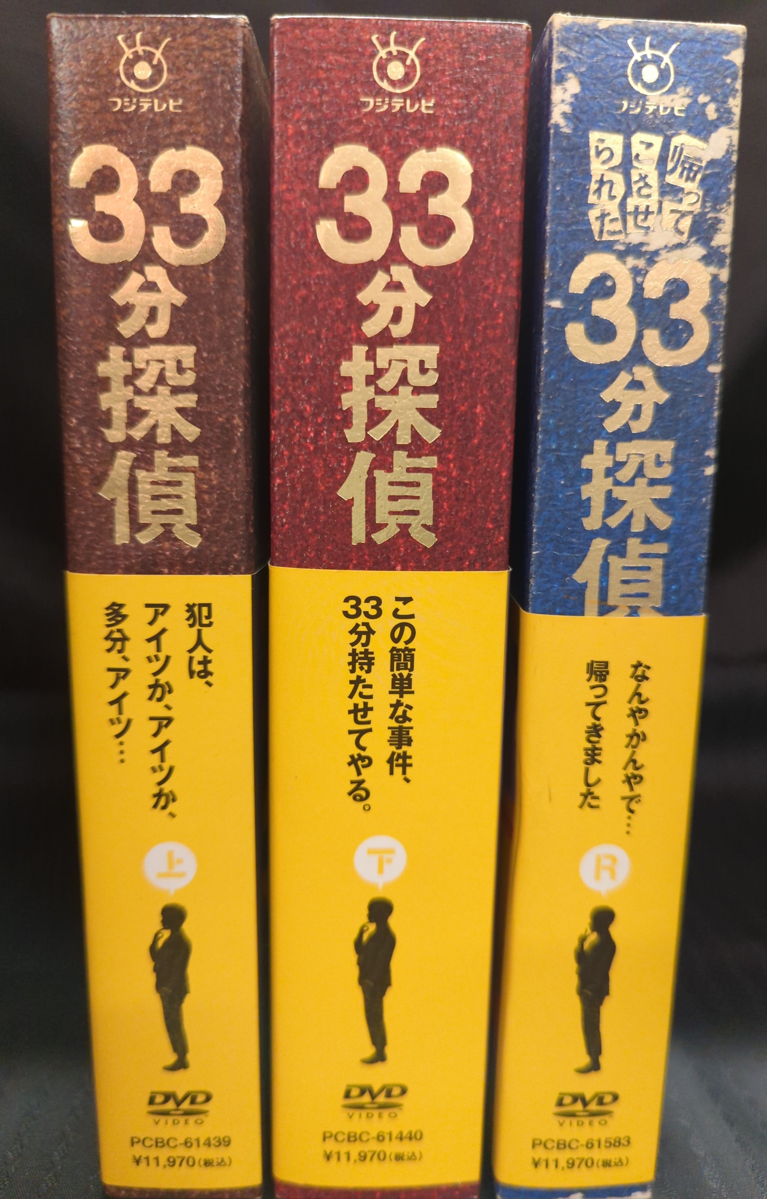 国内ドラマDVD 上下+R 3巻セット)33分探偵 DVD-BOX初回版 セット