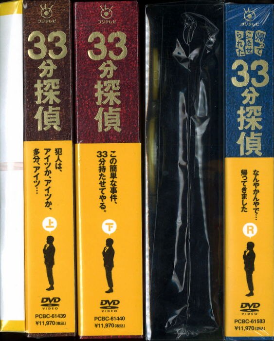 33分探偵　DVD-BOX　上巻 DVD