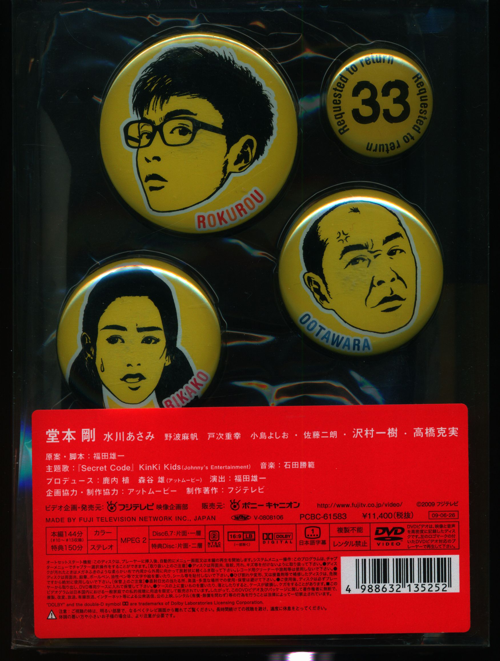 ポニーキャニオン 国内ドラマDVD 上下+R 3巻セット)33分探偵 DVD-BOX