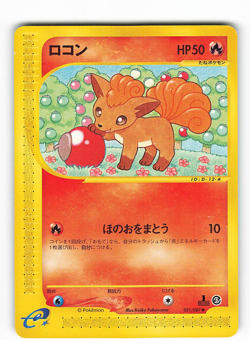 Pokemon e【3弾/海からの風】 021/087 ロコン(1EDITION ...