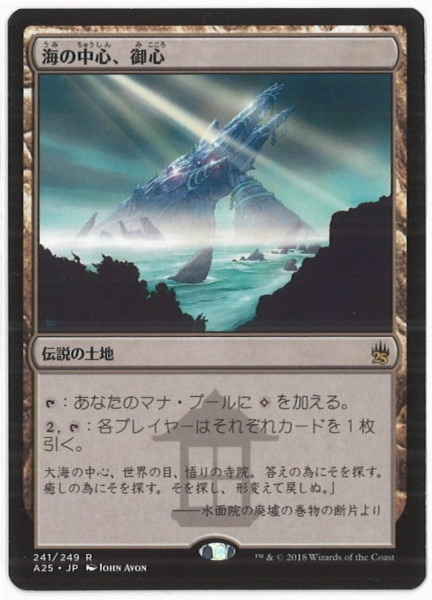 Mtg Masters 25th A 25 Sun Center Of The Sea Kokoro Mikokoro Center Of The Sea Land R Mandarake Online Shop